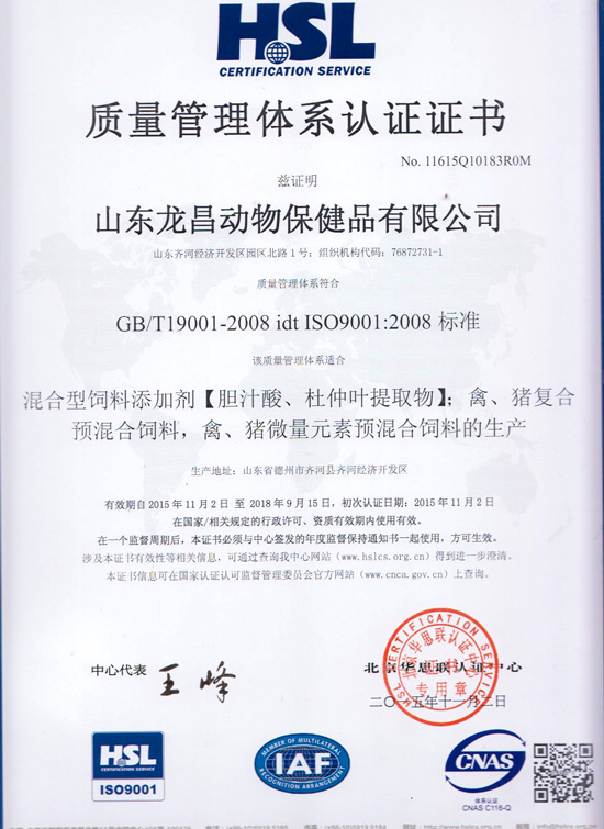 龙昌质量管理体系认证证书