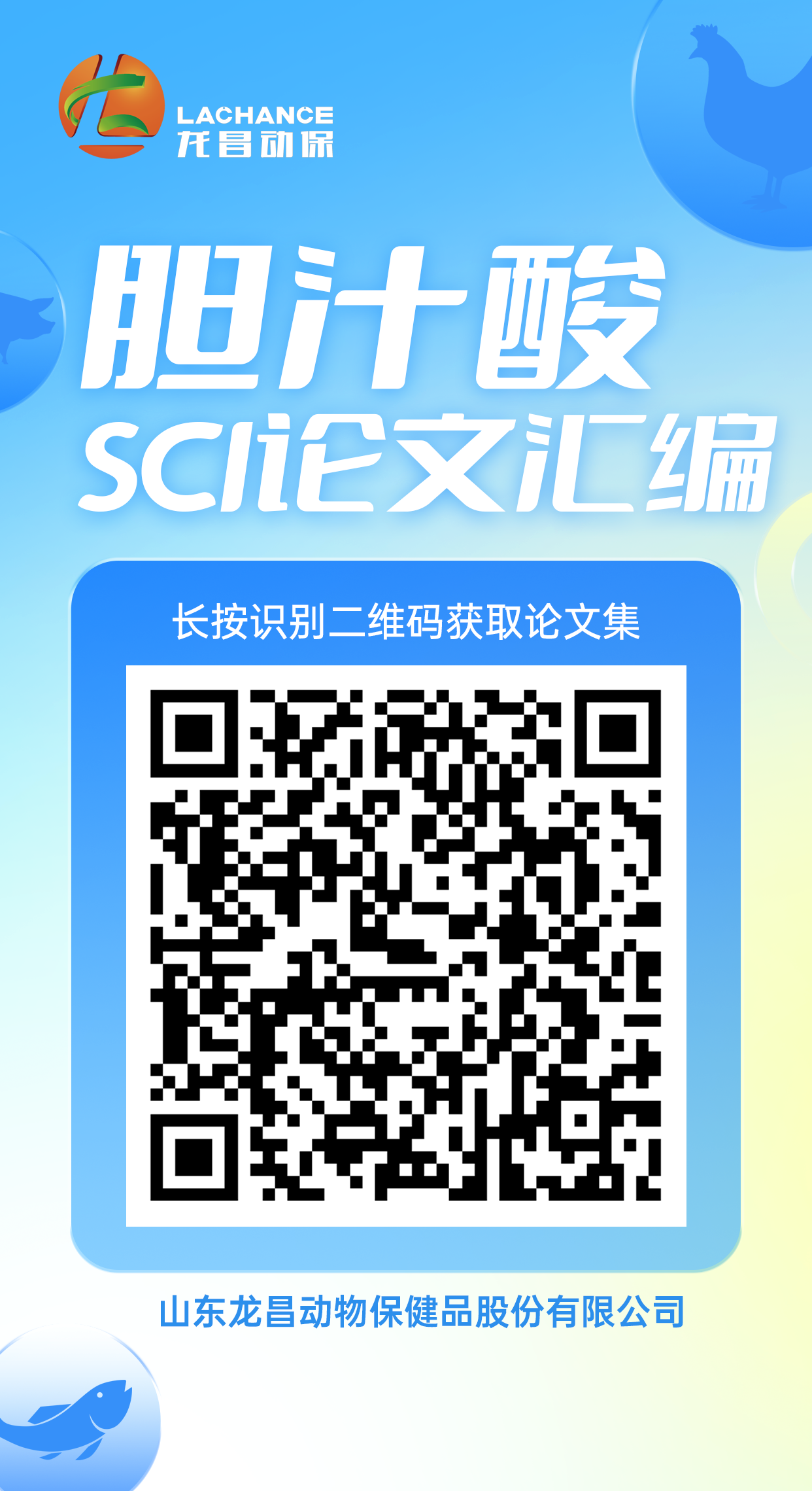 胆汁酸论文集.png