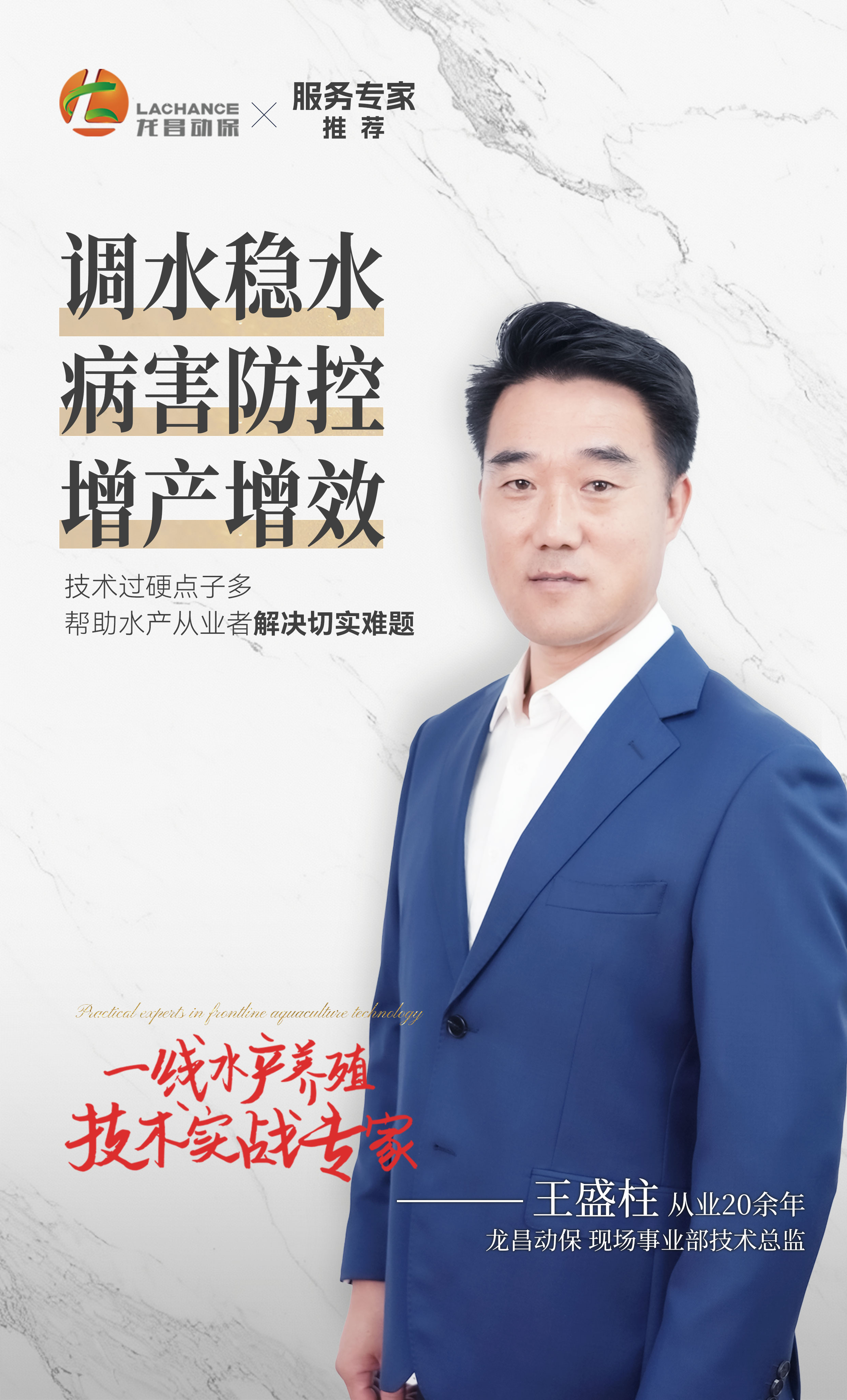 王盛柱.jpg