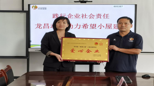 山东龙昌动物保健品股份有限公司社会责任报告（2023 年）