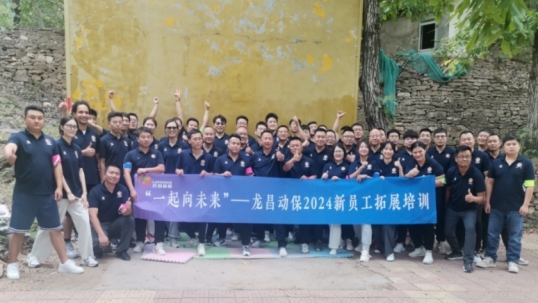 龙昌动保2024年中团队建设
