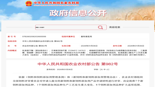 喜讯！由龙昌动保主导申请，经农业农村部正式审批通过，将胆汁酸适用范围扩大至海水鱼